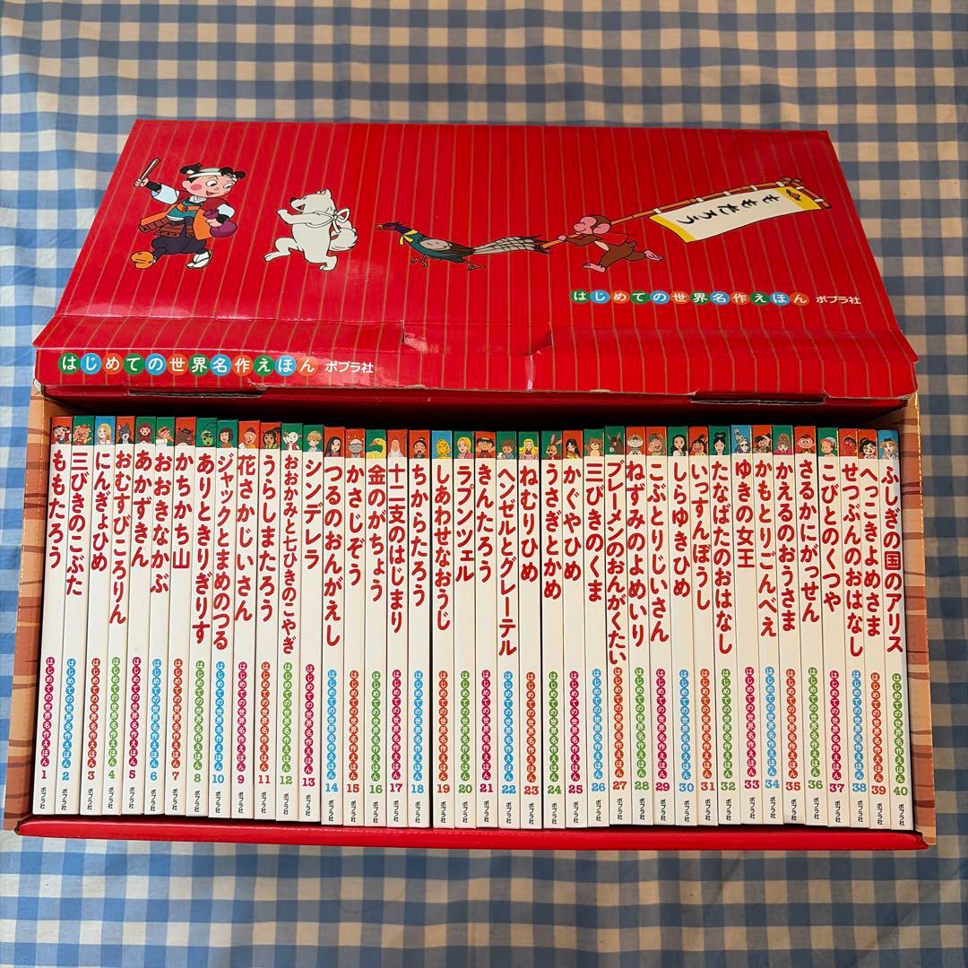 【セット】はじめての世界名作えほん あかいえほんのおうち(1～40巻)