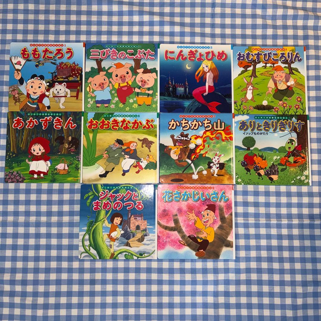 【セット】はじめての世界名作えほん あかいえほんのおうち(1～40巻)