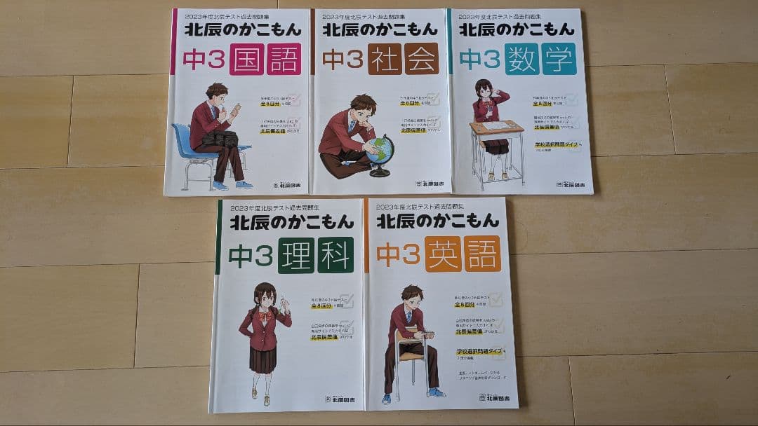 北辰のかごもん 2021年度 2022年度 2023年度 豪華セット