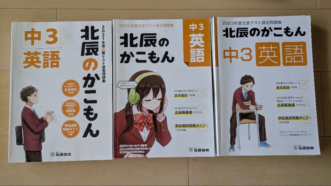 北辰のかごもん 2021年度 2022年度 2023年度 豪華セット
