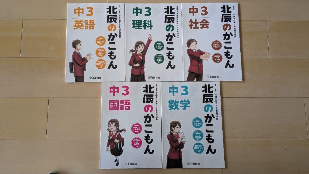北辰のかごもん 2021年度 2022年度 2023年度 豪華セット