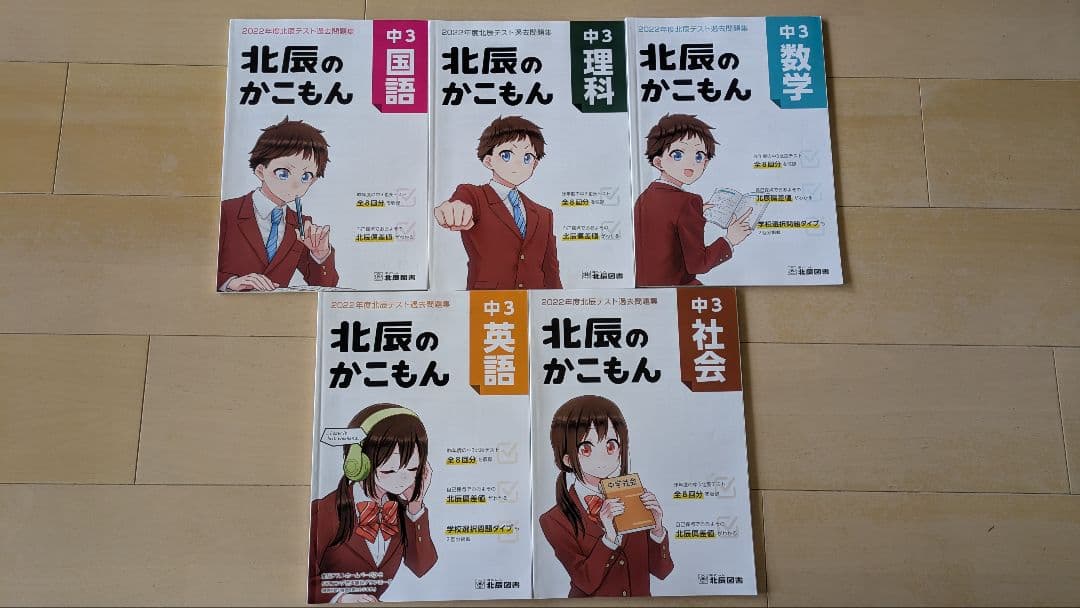 北辰のかごもん 2021年度 2022年度 2023年度 豪華セット