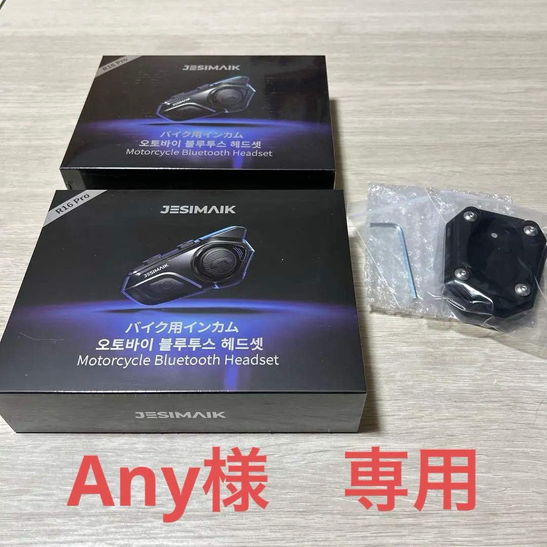 JESIMAIK バイク用インカム R16Pro 2台セット　新品未開封ブラック