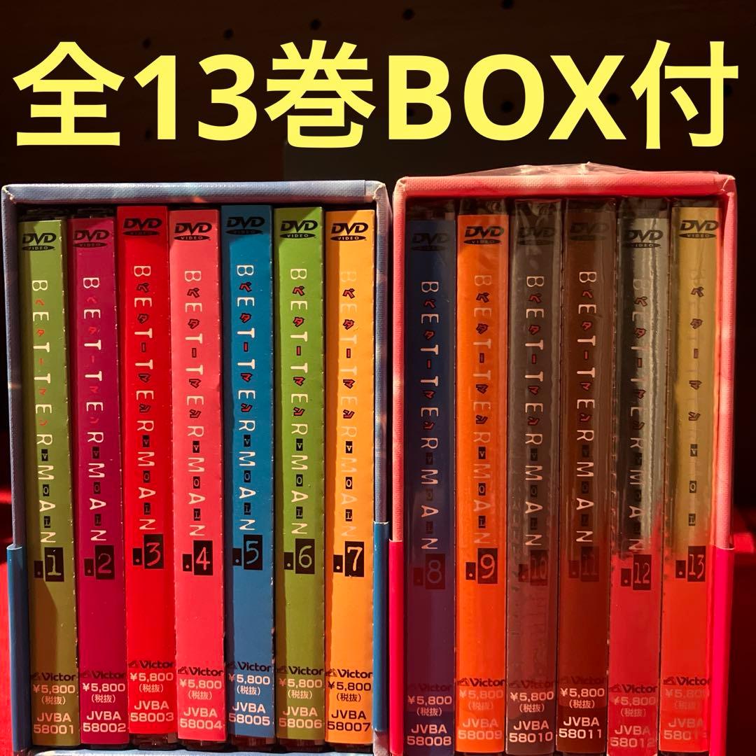 BETTERMAN ベターマン 全13巻 収納BOX付き！
