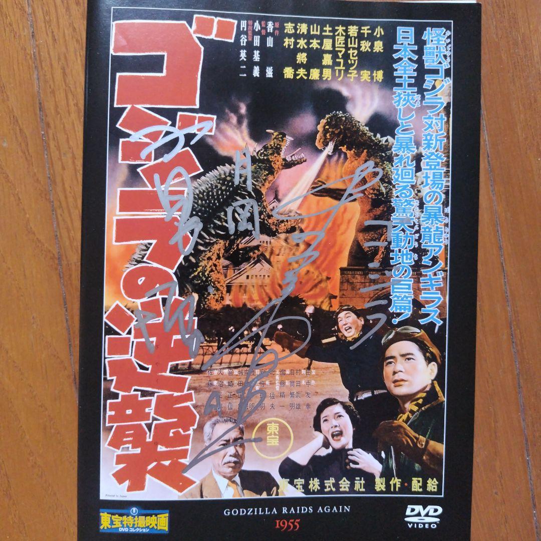 直筆サイン入りジャケットのみ昭和特撮映画
