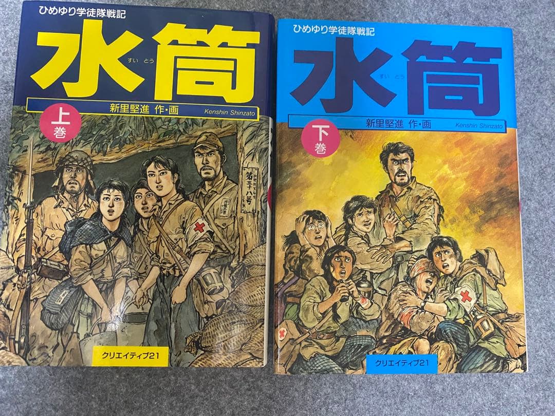 水筒シリーズ全巻セット・白梅の碑