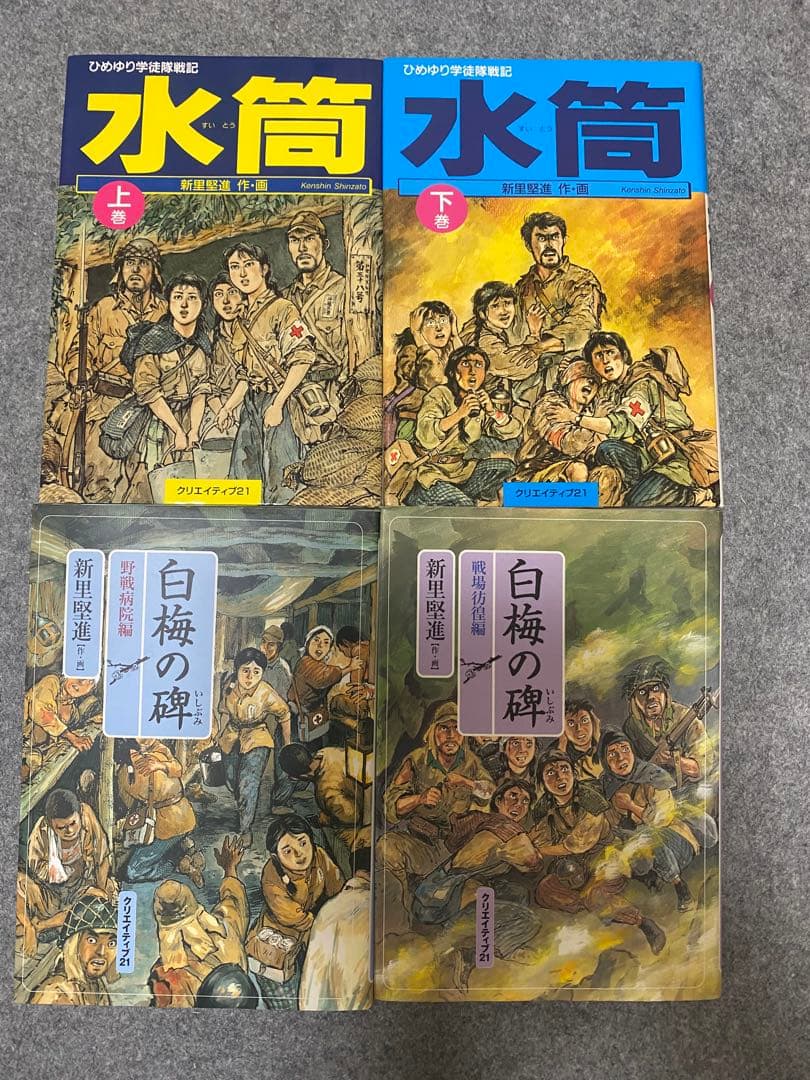 水筒シリーズ全巻セット・白梅の碑