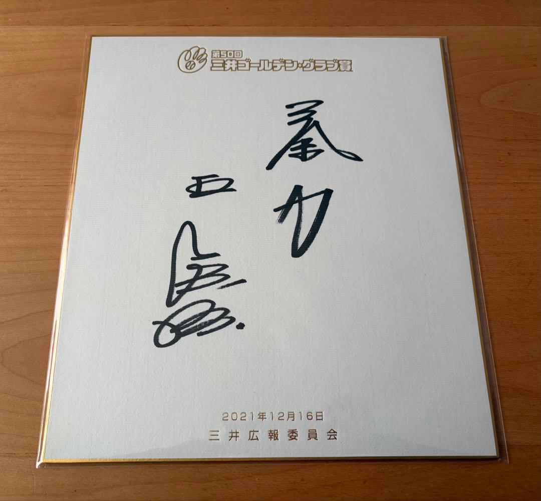 王貞治 第50回ゴールデングラブ賞 サイン色紙 ジャイアンツ 巨人 ソフトバンク