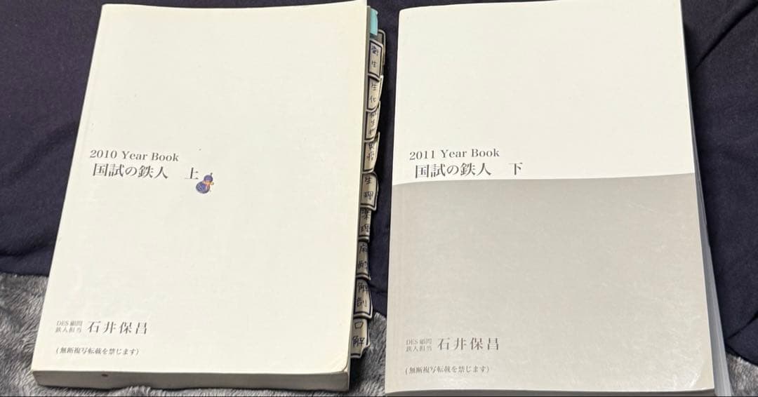 絶版　国試の鉄人　120回歯科医師国家試験　des 実践　麻布デンタルアカデミー
