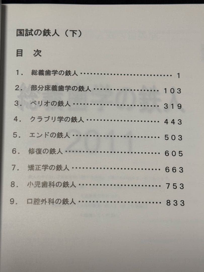 絶版　国試の鉄人　120回歯科医師国家試験　des 実践　麻布デンタルアカデミー