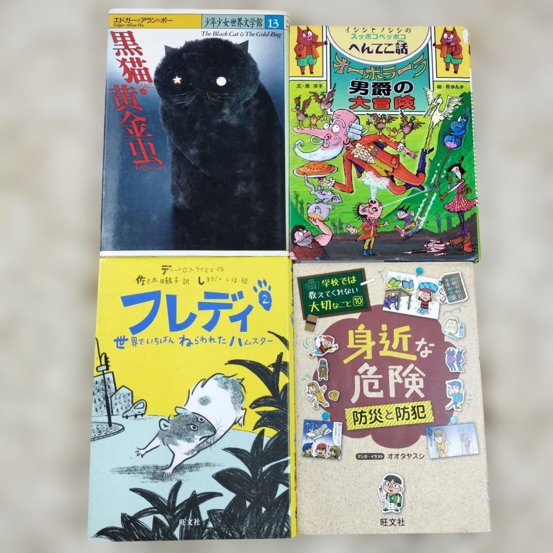 児童書☆低学年～☆４０冊セット☆くもん推薦図書☆課題図書☆まとめ売り1210cw