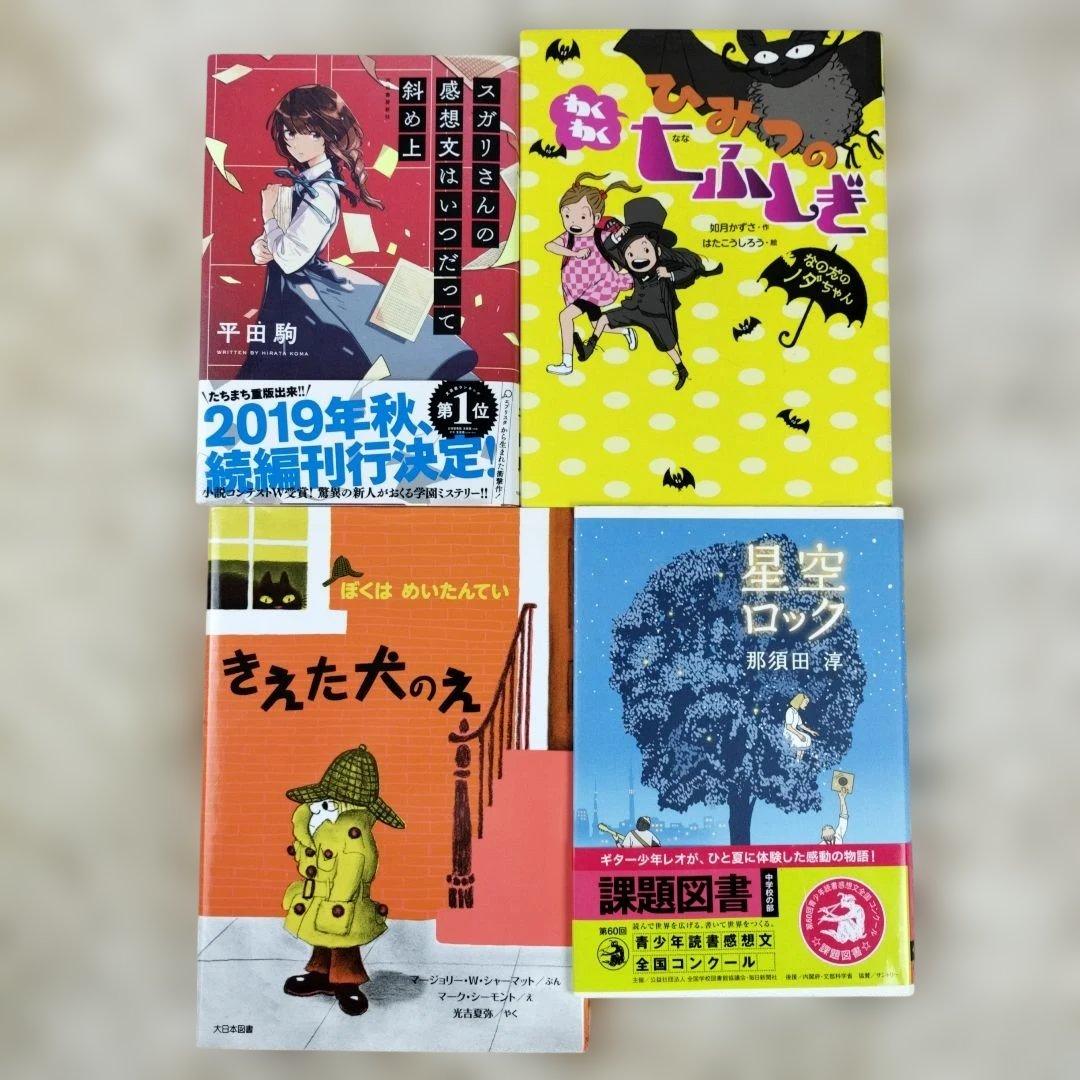 児童書☆低学年～☆４０冊セット☆くもん推薦図書☆課題図書☆まとめ売り1210cw