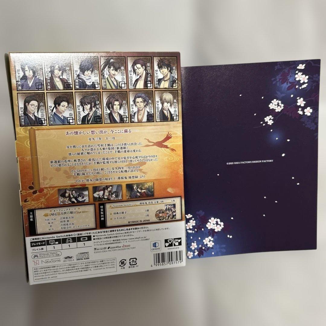 薄桜鬼　真改　万葉ノ抄　Switch 限定版　ステラ小冊子、ドラマCD付
