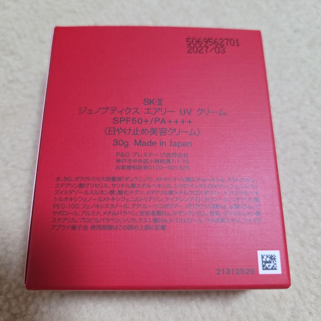 未使用近いSK-II ジェノプティクス エアリーUV クリーム ホワイト
