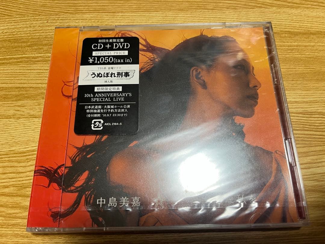 #中島美嘉 #一番綺麗な私を #初回生産限定盤