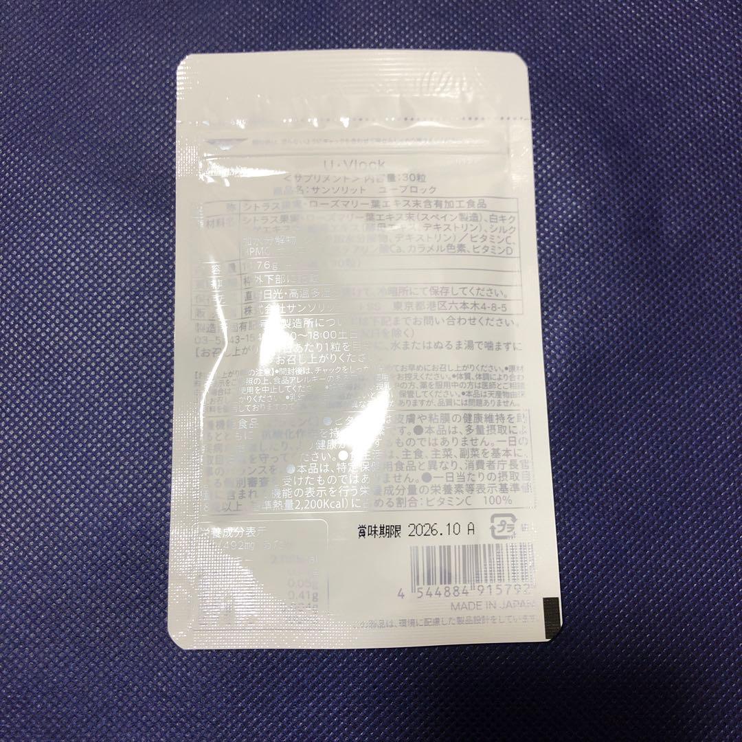 【新品未開封】サンソリット U・Vlock ユーブロック 紫外線対策日焼け止め