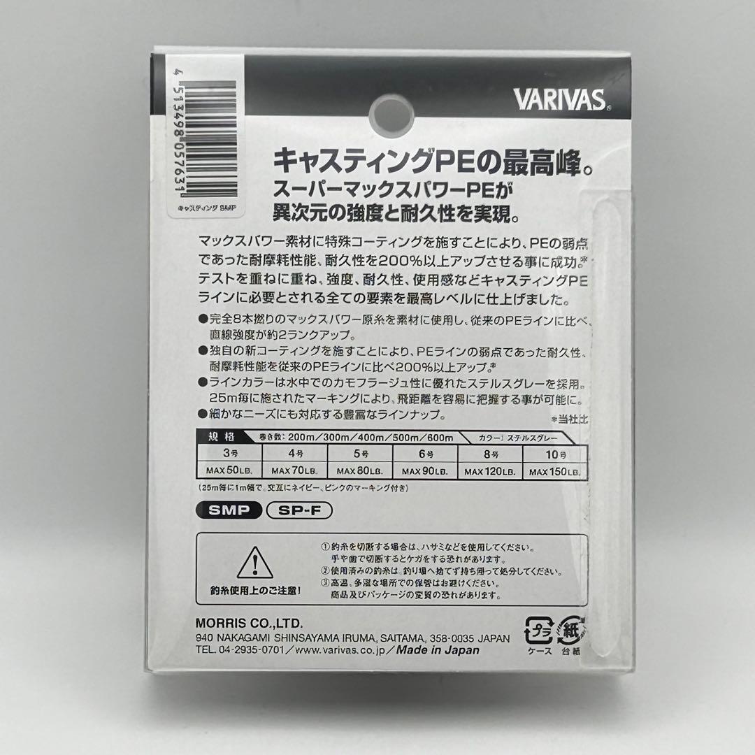 モーリス バリバス アバニ 2個 キャスティングPE SMP 300m 5号