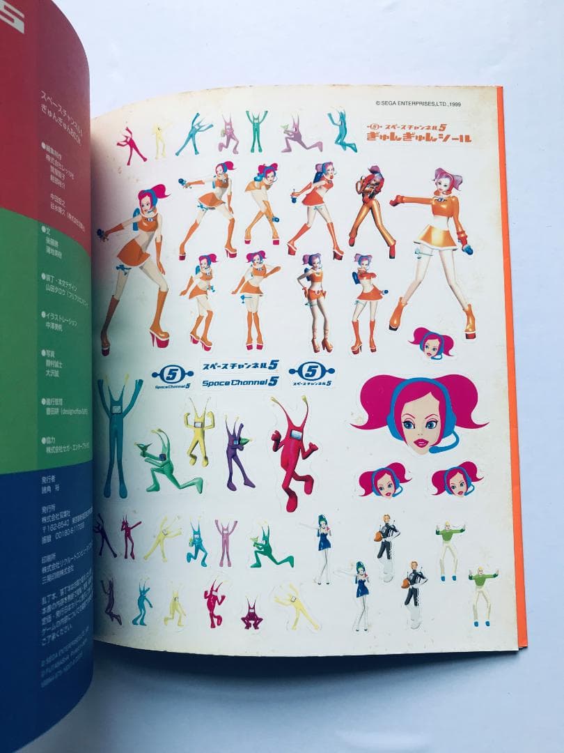 スペースチャンネル　5　パート2　DC　スゴクスゴイ　ガイドブック　ぎゅんぎゅん