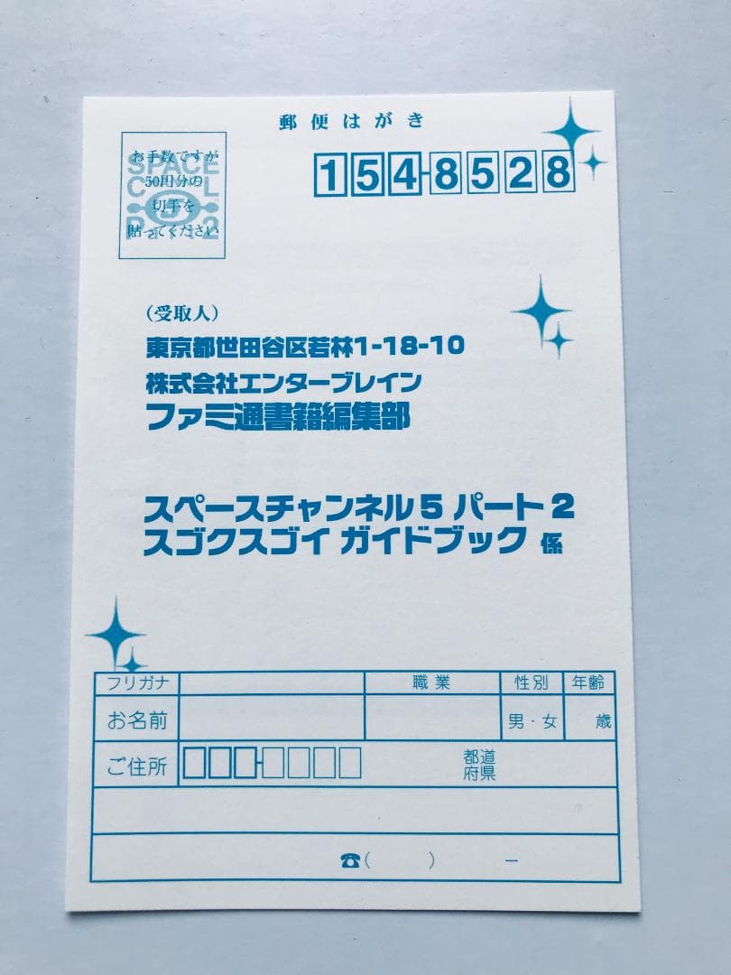 スペースチャンネル　5　パート2　DC　スゴクスゴイ　ガイドブック　ぎゅんぎゅん