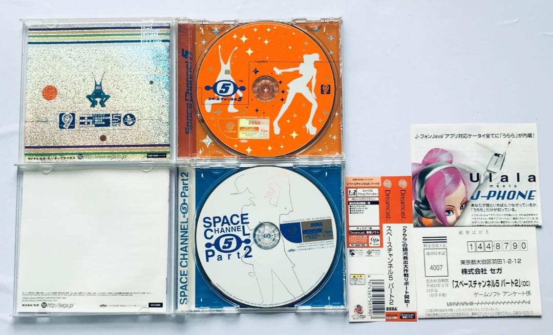 スペースチャンネル　5　パート2　DC　スゴクスゴイ　ガイドブック　ぎゅんぎゅん