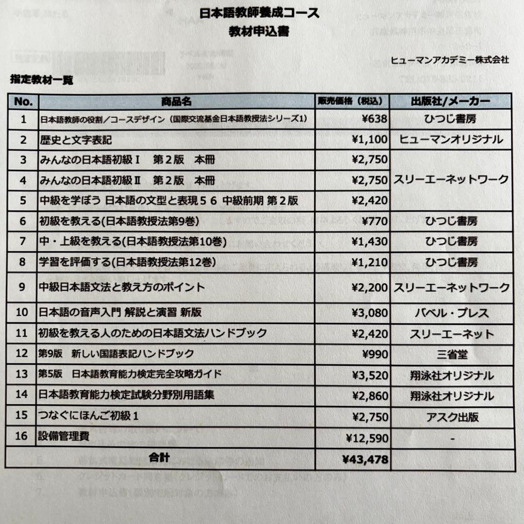 【新品】ヒューマンアカデミー 日本語教師養成講座 教材セット 2025年 最新