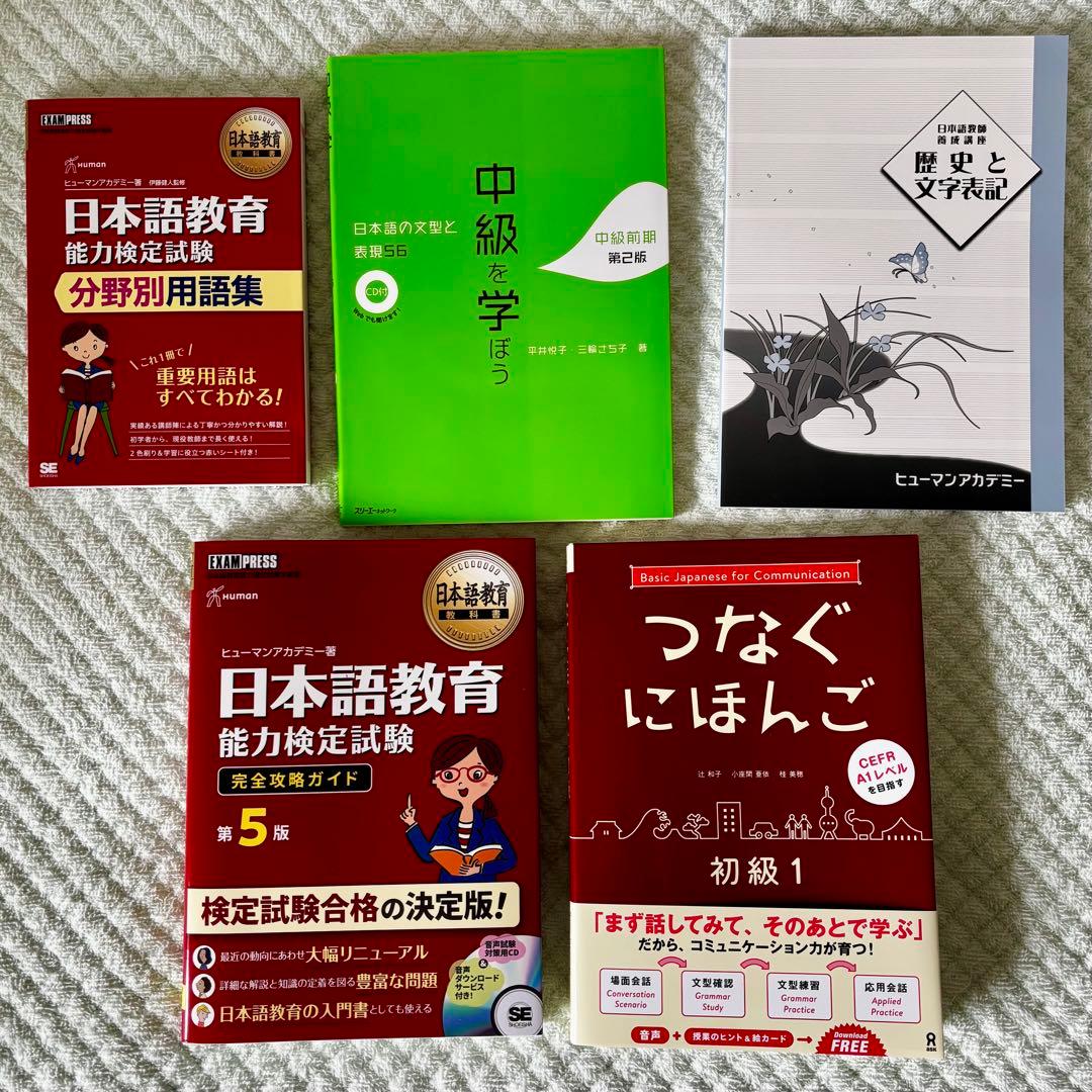 【新品】ヒューマンアカデミー 日本語教師養成講座 教材セット 2025年 最新