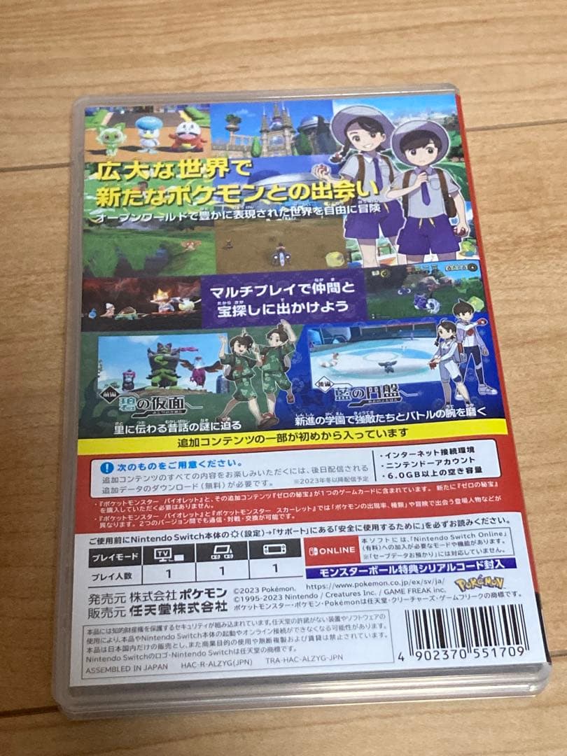 ポケットモンスター バイオレット　追加コンテンツゼロの秘宝　Switch