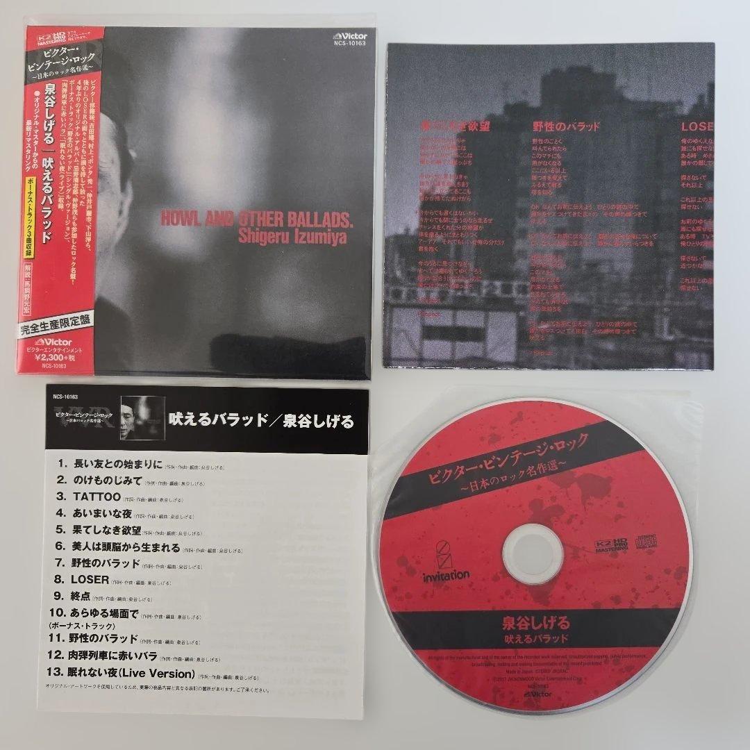 泉谷しげる／ビクター・ビンテージ・ロック 紙ジャケットK2CD 3枚セット