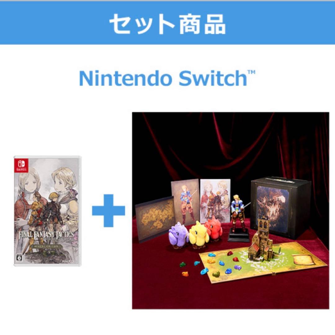 Switch FFT イヴァリース クロニクルズ デラックスエディション
