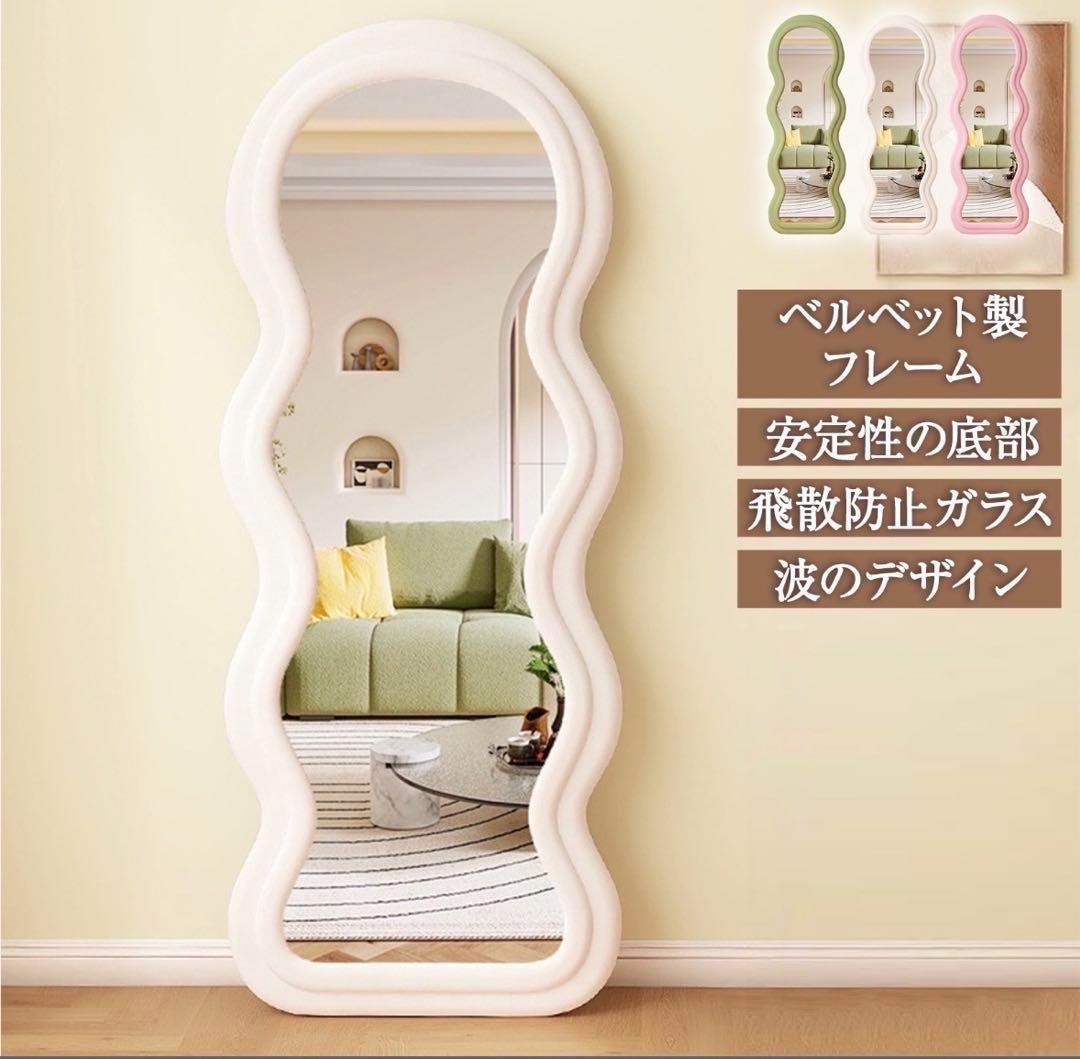 【新品】全身鏡 スタンドミラー 飛散防止加工 ベルベットフレーム ホワイト