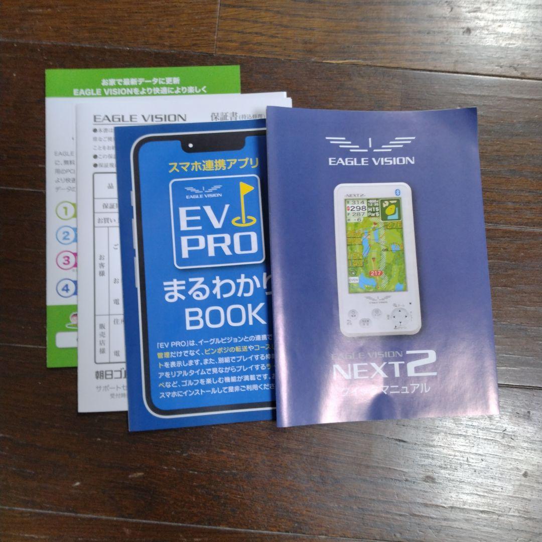 【美品】 EAGLE VISION NEXT2 EV-034 ホワイト