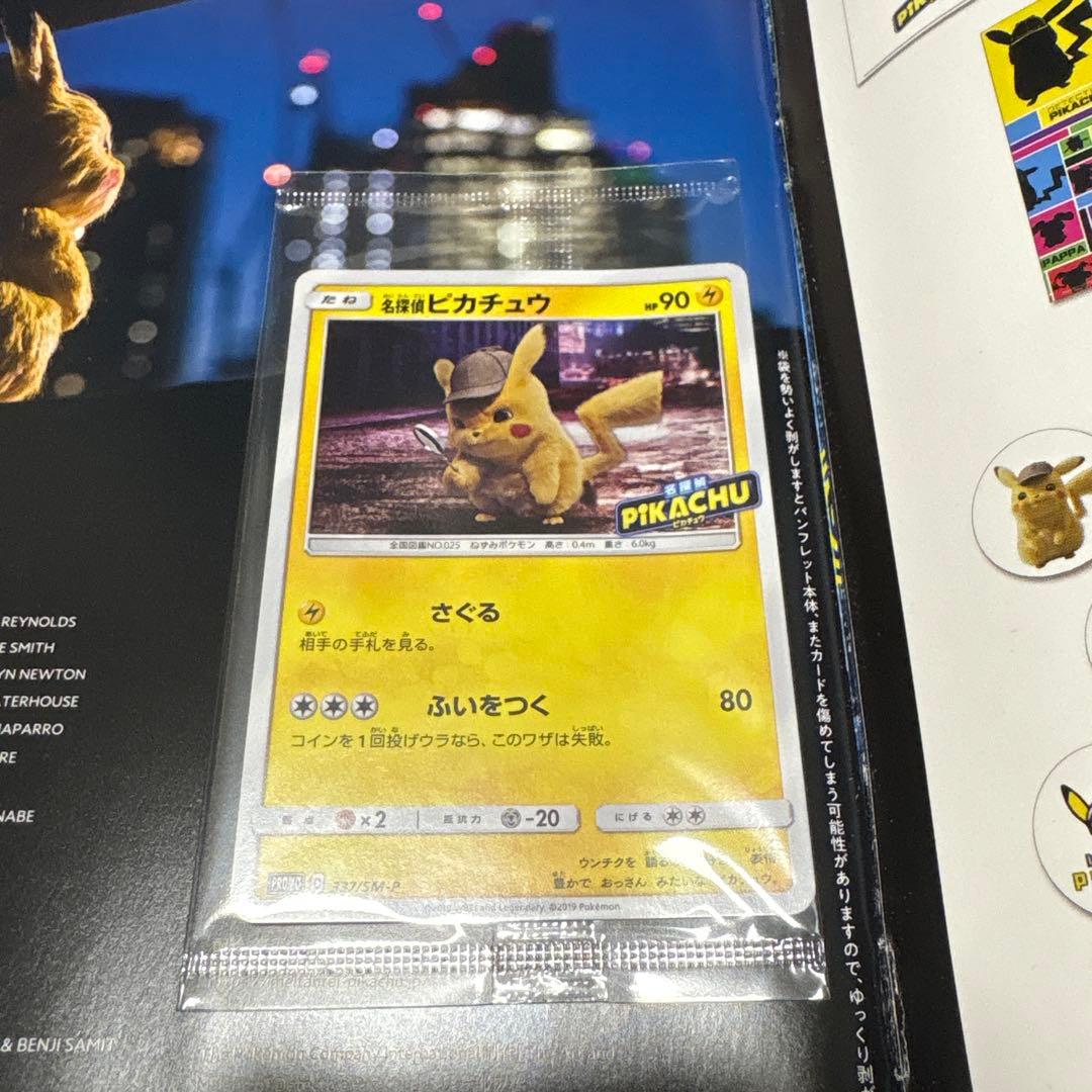 映画『名探偵ピカチュウ』パンフレット 付録カード付き