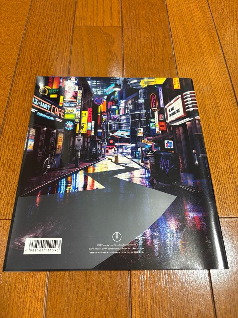 映画『名探偵ピカチュウ』パンフレット 付録カード付き