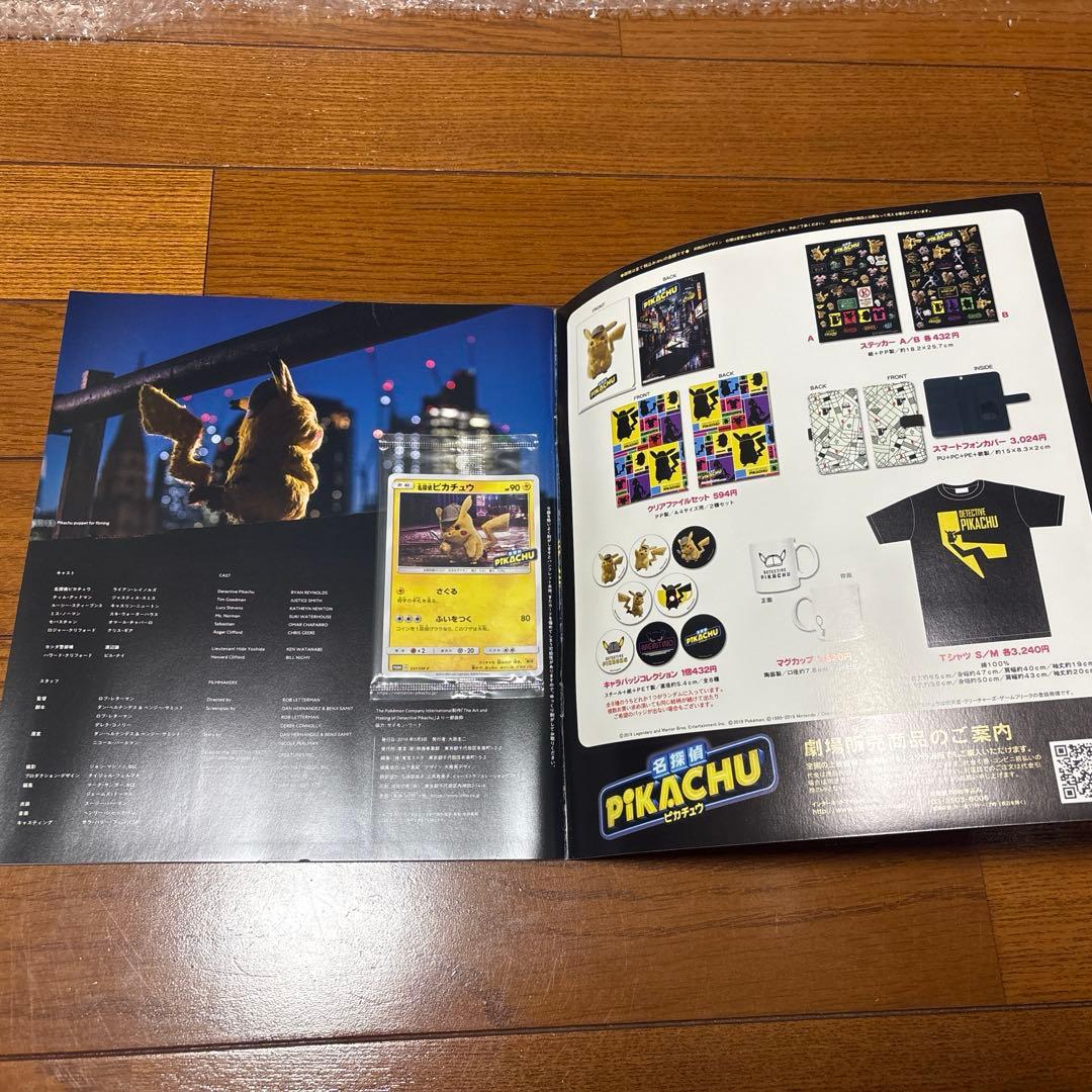 映画『名探偵ピカチュウ』パンフレット 付録カード付き