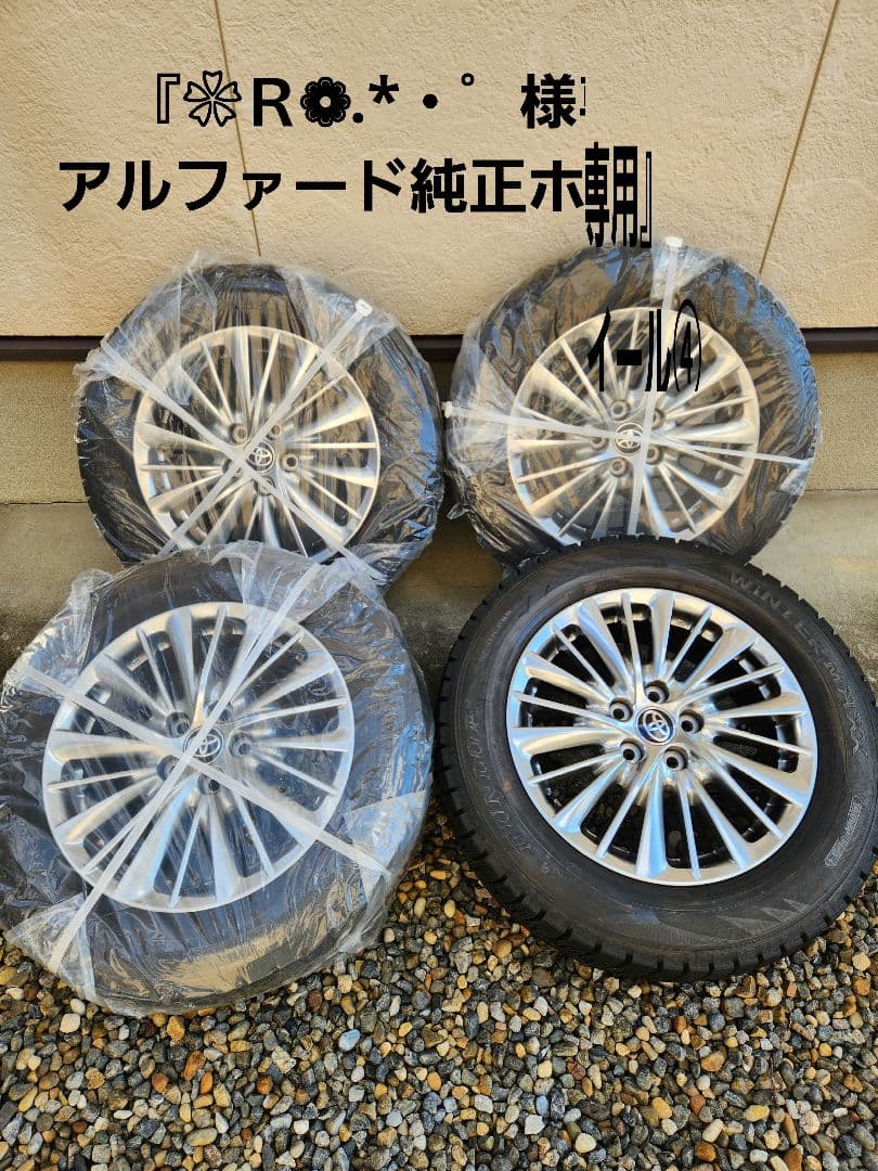 『❀Ｒ❁.*・゜』アルファード純正ホイール④　1本