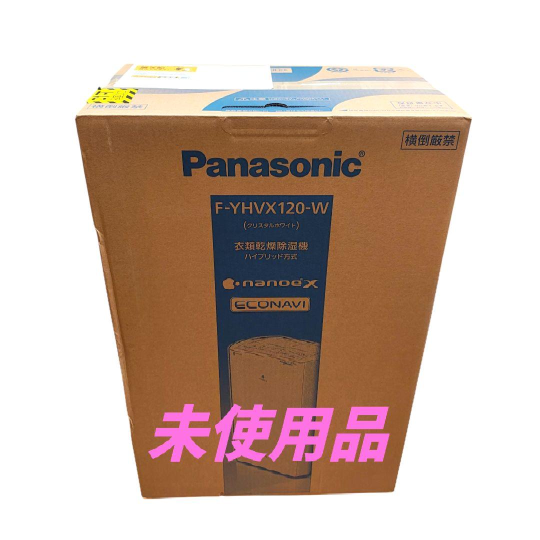 ◆新品 未開封◆ パナソニック 衣類乾燥除湿機 F-YHVX120-W