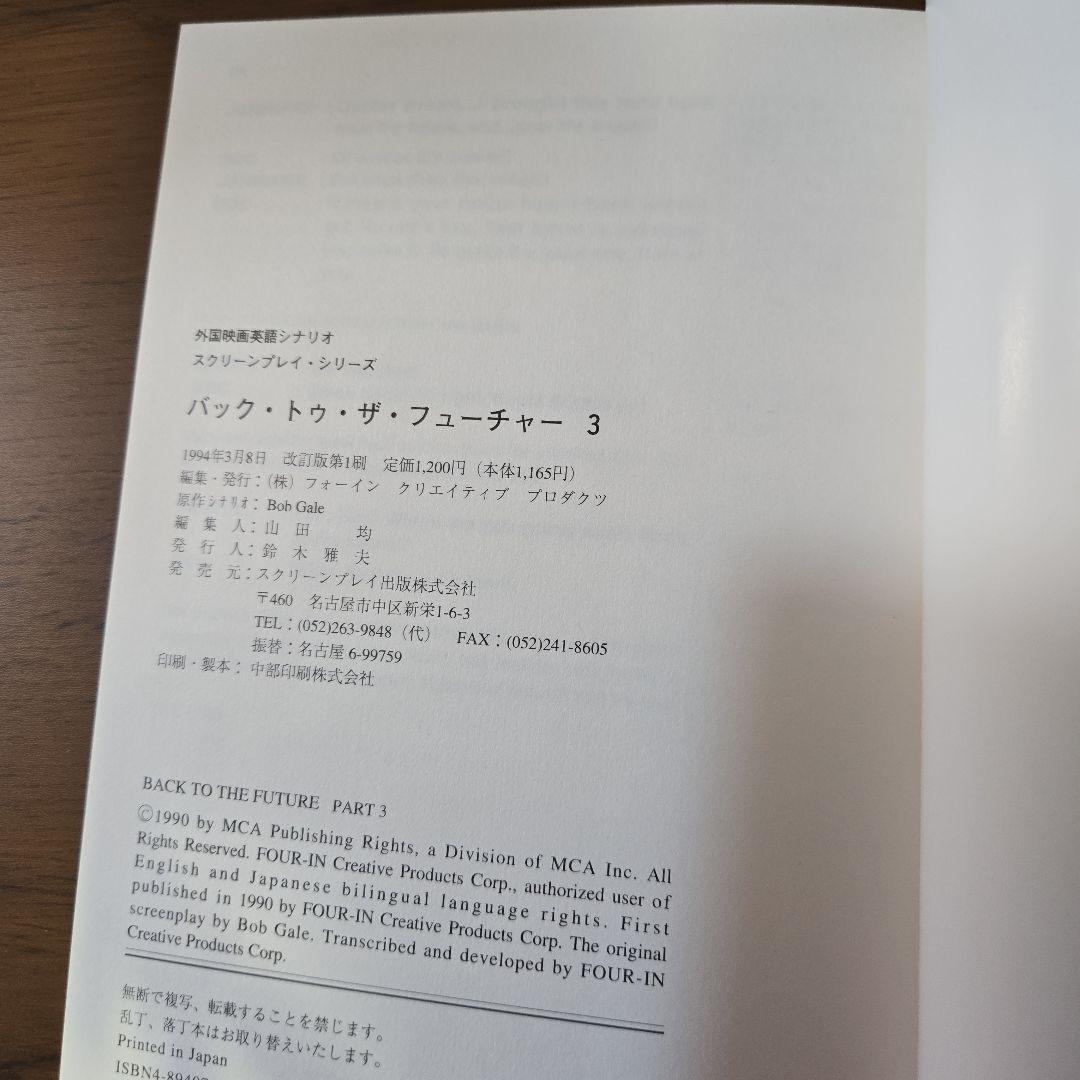 バック・トゥ・ザ・フューチャー3 : 外国映画英語シナリオ