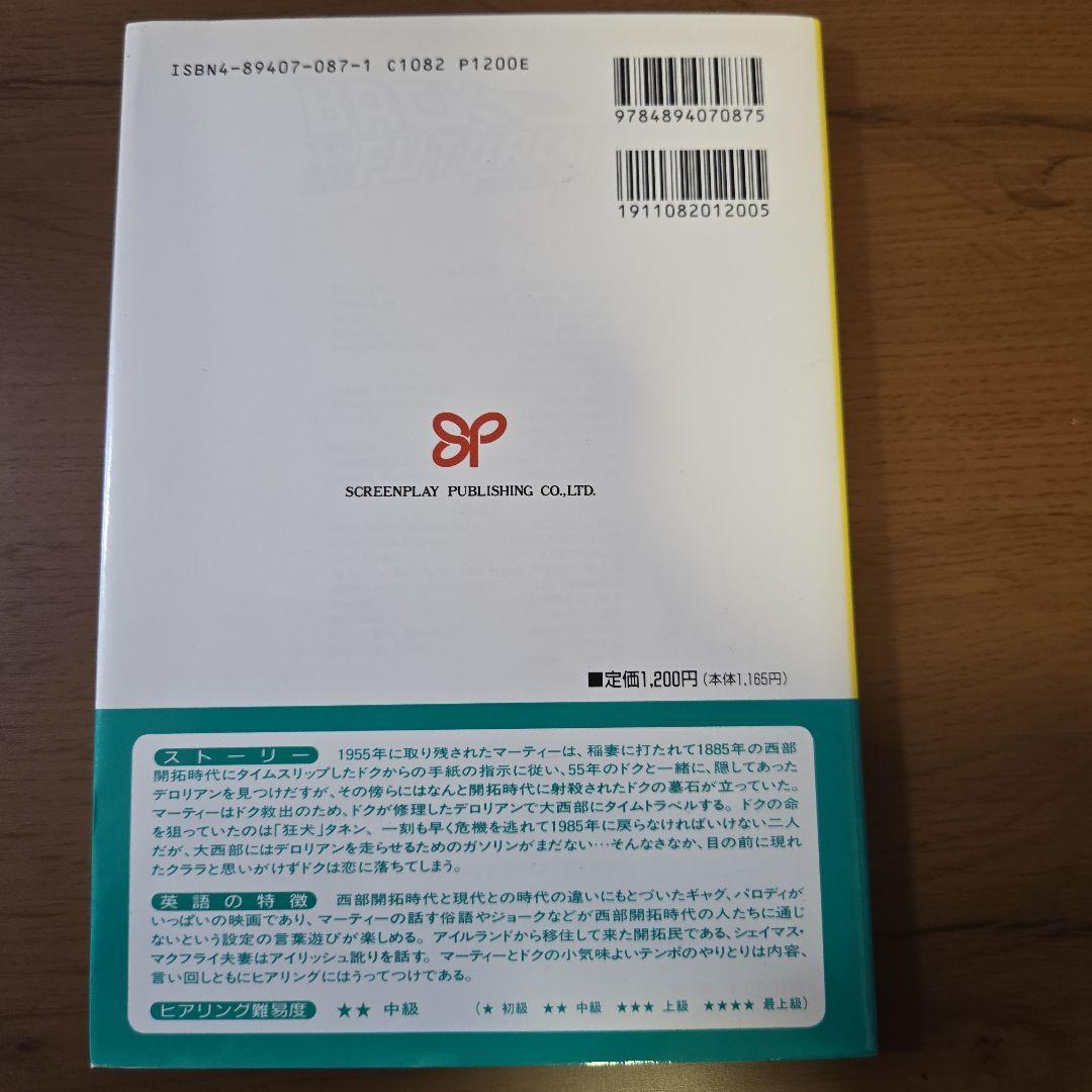 バック・トゥ・ザ・フューチャー3 : 外国映画英語シナリオ
