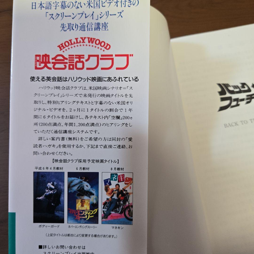 バック・トゥ・ザ・フューチャー3 : 外国映画英語シナリオ