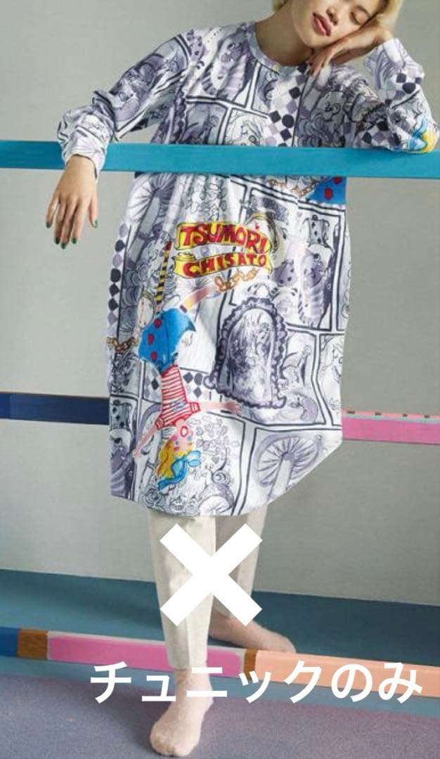 新品　ワコール　ツモリチサトスリープ　アリス　上のチュニックのみ