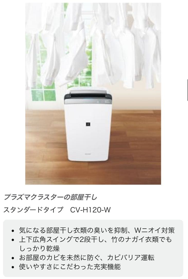 SHARP CV-H120-W 除湿機 265L/日　2018年式