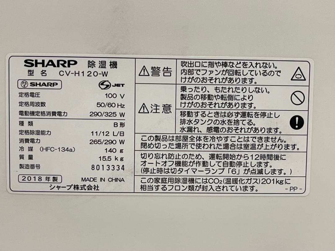 SHARP CV-H120-W 除湿機 265L/日　2018年式
