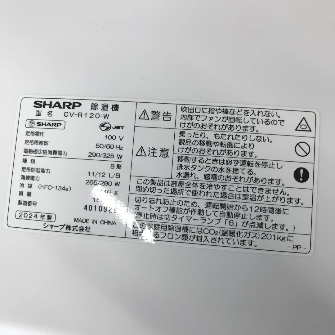 キ*ウ様 シャープ 衣類乾燥 除湿機 CV-R120-W