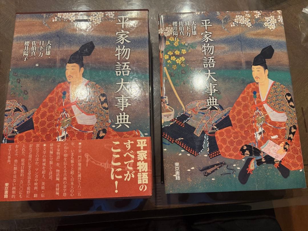 平家物語大事典