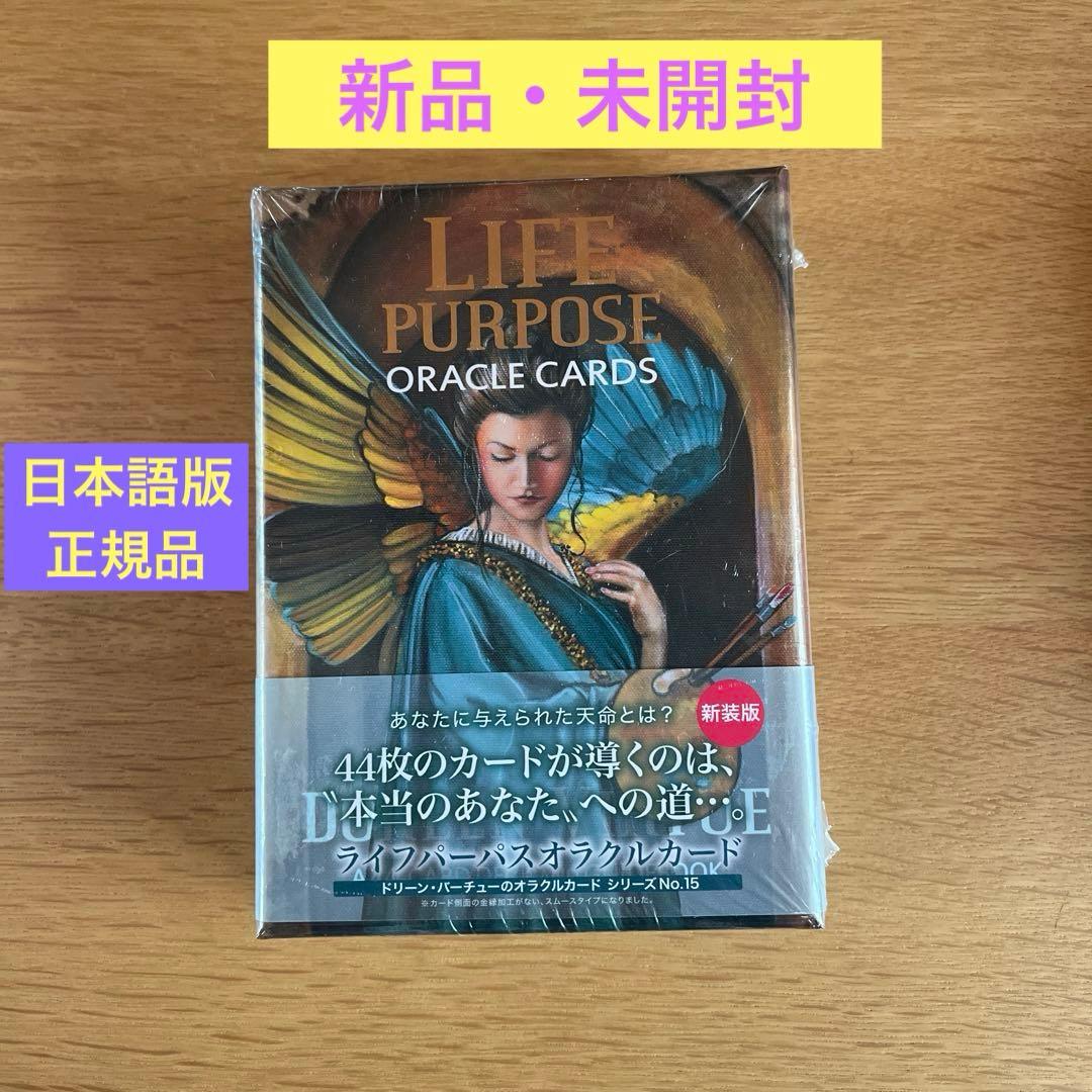 ★新品・未開封★ライフパーパスオラクルカード