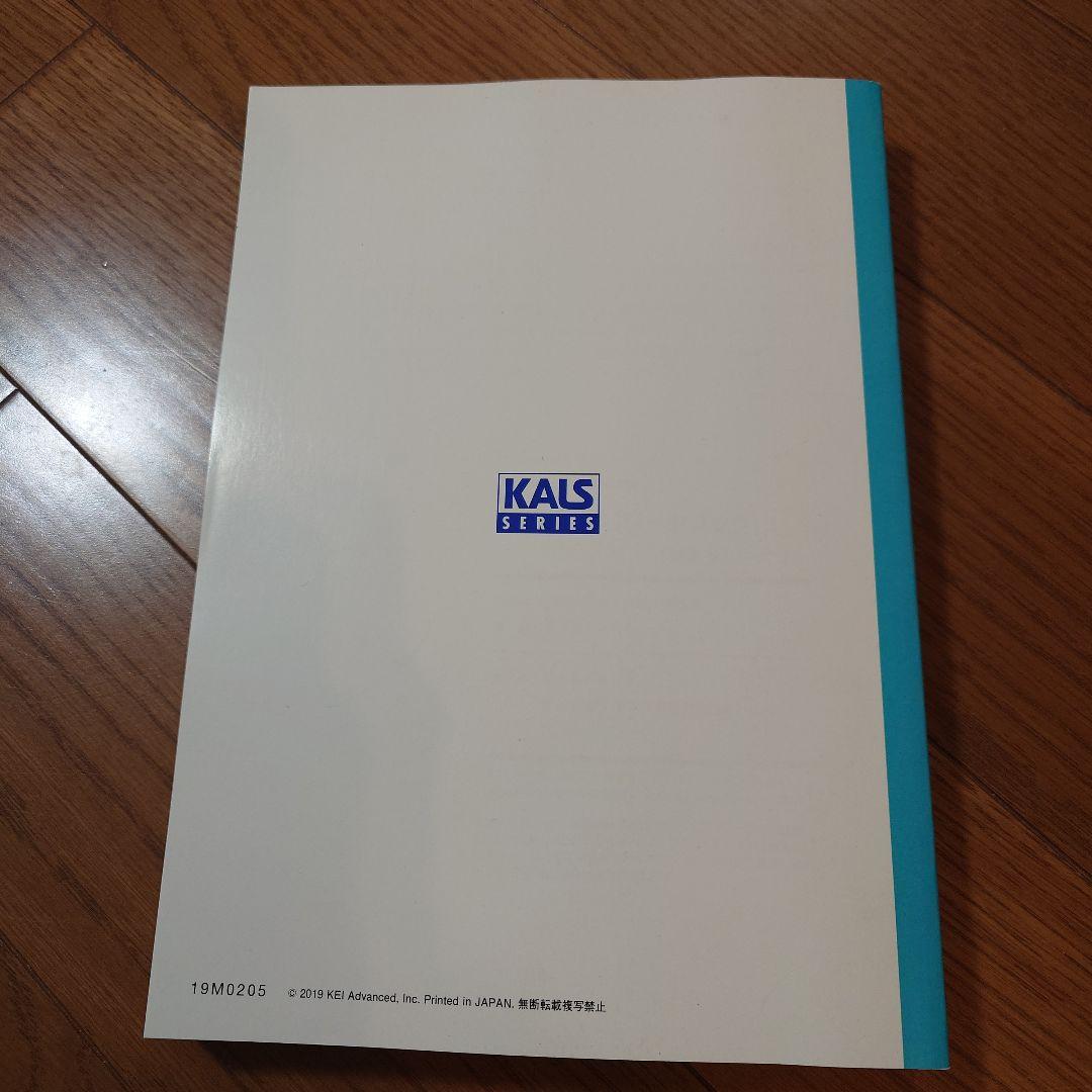 生命科学 実践　ワークブック 新品未使用 KALS　河合塾