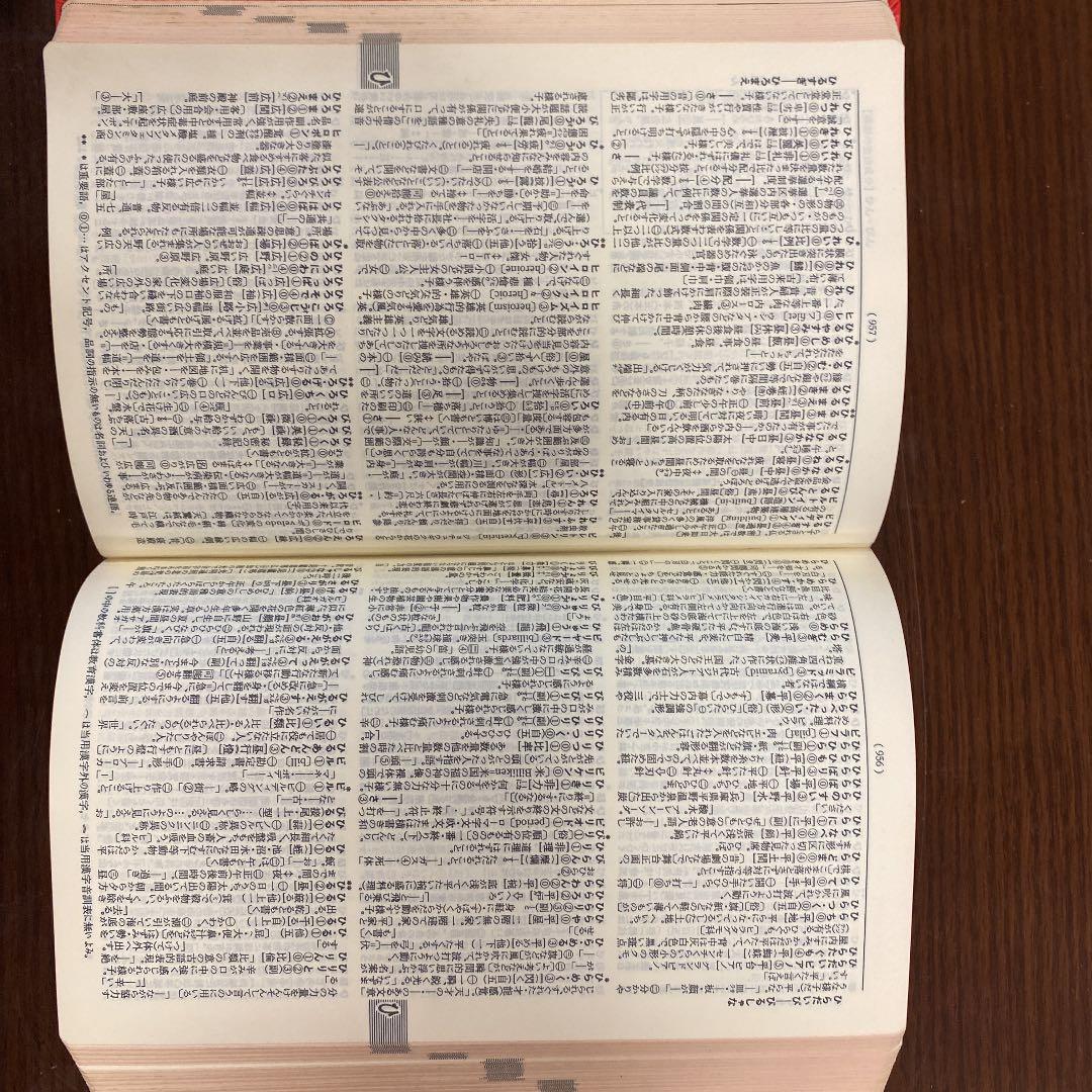 新明解国語辞典