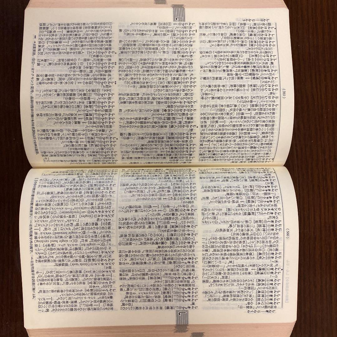 新明解国語辞典