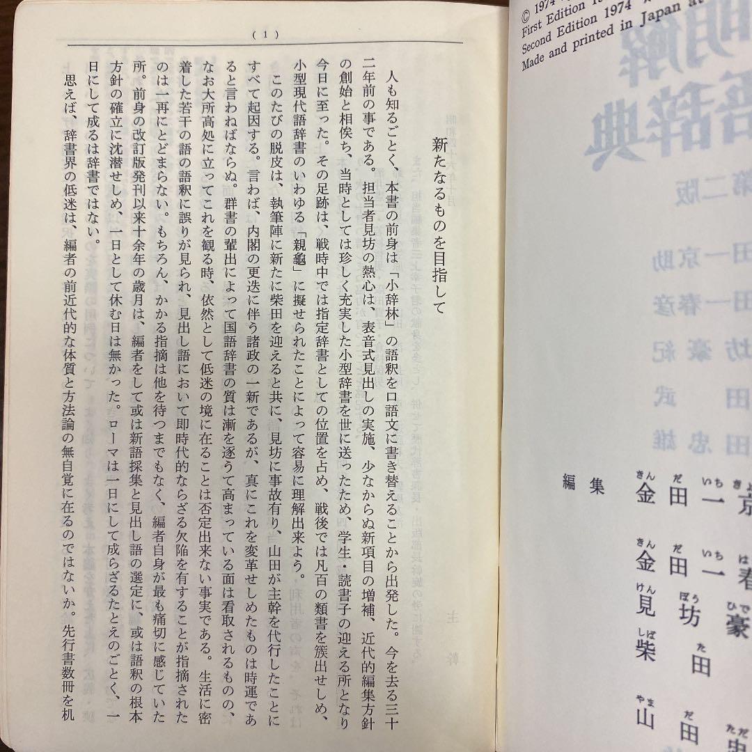 新明解国語辞典