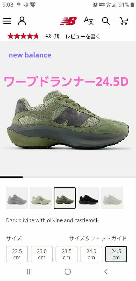 new balanceワープドランナー24.5Dオリーブ　レディース
